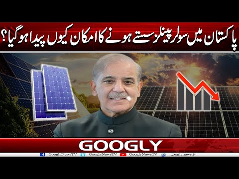 Pakistan Mein Solar Panels Sastay Honay Ka Imkan Kiyun Paida Ho Gya? | Googly News TV