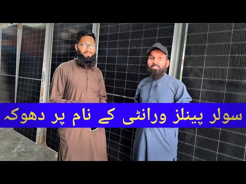 Solar Panels Warranty Claim ? || Solar Panel Ki Warranty Kitni Hoti Ha