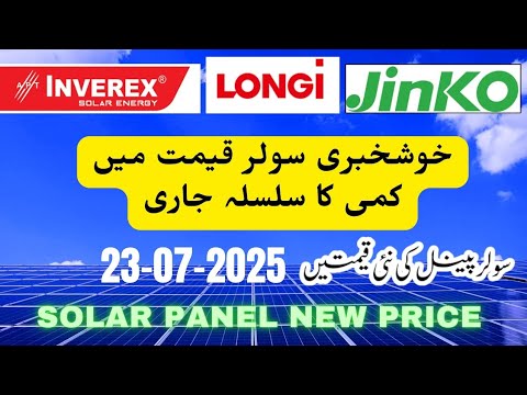 New Solar Panel Price In Pakistan ll Jinko ll Inverex ll longi HiMo 7 Longi HiMo X10 l ARM SOLAR