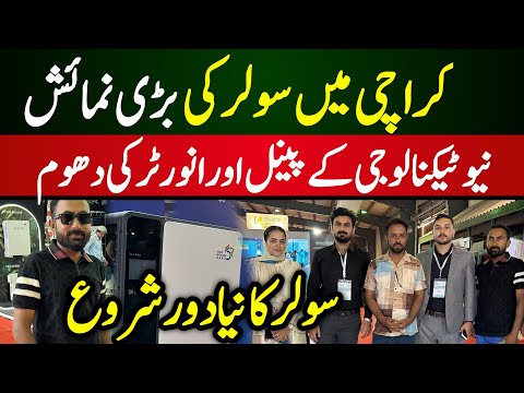 New technology solar inverter 2025 | Solar exhibition in Karachi | Solar Panel New price in Pakistan