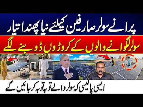 Solar Panel Users in Trouble – Govt’s New Plan Creates Panic | New Regulations Spark Outrage