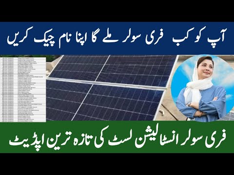 CM solar panel scheme update | cm free solar panel scheme | Solar panel installation 2025
