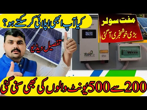 CM Punjab Free Solar Scheme Q & A ll کیا آپ کو ملے گا ll Youtube Abdul Basit Tech l Abdul Basit