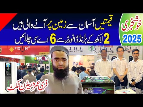 Lithium Battery Prices in Pakistan|| Solar Inverter Price in Pakistan 2025 Today|| Lithium Batteries