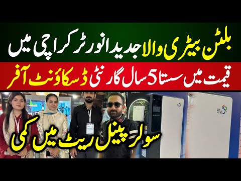 Doart solar and Inverters price in Pakistan | Solar panels latest update | Karachi Solar Exhibition