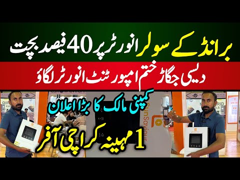 Solar Inverter price in Pakistan 2025 | Sunsaviour inverters price | solar exhibition karachi 2025