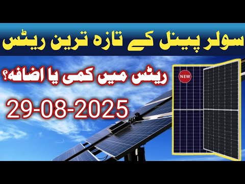 Solar panel price in pakistan | Solar panels for home | solar panel | Solar plate rate july 2025