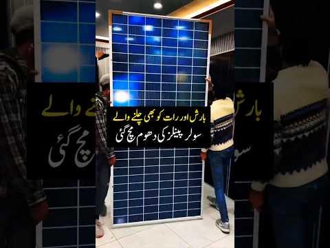 Longi HIMO 10 Ki Haqeeqat | Kia Ye Panel Raat Mai Kam Krta Hai? Longi Solar Himo 9 10