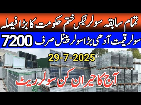 today solar panel fresh price in Pakistan. Today longi Himo x10 price drop in Pakistan. #solar