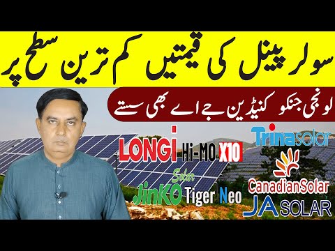 Longi Himo x10 Jinko  Solar Panel Price in Pakistan|Solar Panels Prices 2025|Today Solar Panel Rate