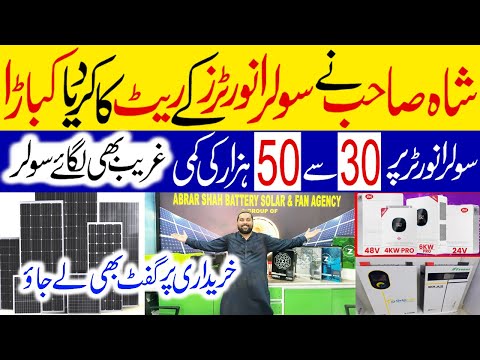 Solar Inverter | OFFer Price | Lithium Battery Solar Panel Inverter | Sasti Tareen Shop | Low Price