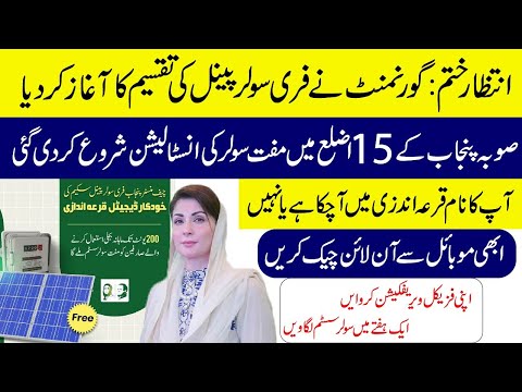 The Punjab government has started installing solar panels for successful candidates in the lottery