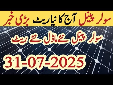 Solar panel price in pakistan | Solar panels for home | solar panel rate in pakistan | Cgam
