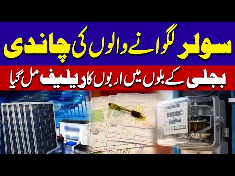 Solar Panels Lagvany Walo Ki Moj Lag Gae – Bijli Ke Bills Zero | City42