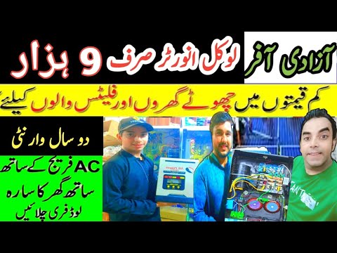 1.5 kw,3kw,5kw,7kw,10kw inverter|Solar inverter Price in Pakistan 2025|Best Inverter for Home Lahore