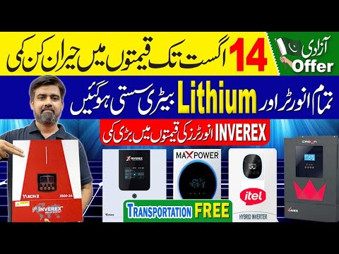 Lithium Battery Prices in Pakistan|| Solar Inverter Price in Pakistan 2025 Today|| Lithium Batteries