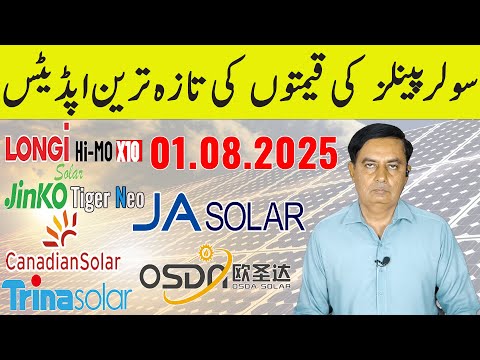 Longi Himo x10Jinko  Solar Panel Price in Pakistan|Solar Panels Prices 2025|Today Solar Panel Rate