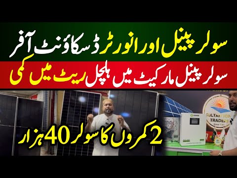 2 Room Solar system 40 hazar | solar panels latest price 2025 | Ziewnic inverter New model price