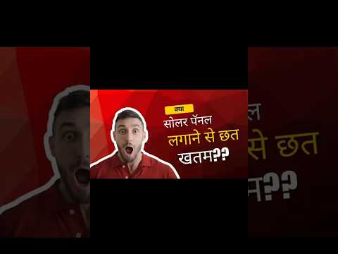 Solar Panels | Solar Structure #solar #solarsystem #electrical #solarpanels #solarstructure