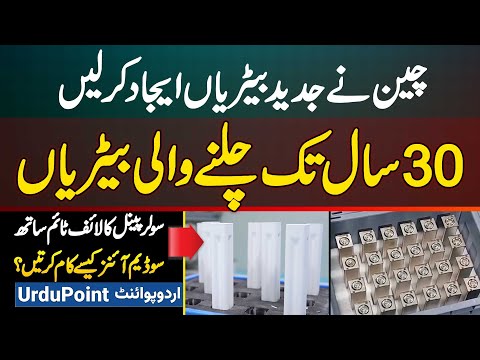 China Develops Revolutionary Sodium-Ion Batteries – 30-Year Lifespan with Solar Panel Compatibility