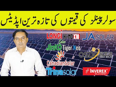 Longi Himo x10Jinko  Solar Panel Price in Pakistan|Solar Panels Prices 2025|Today Solar Panel Rate