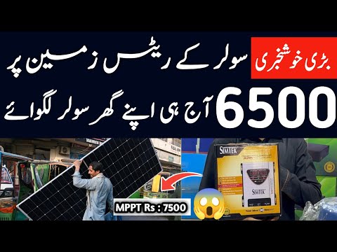Solar panel Price in Pakistan Rs :6500 |Solar panel pv solar panel | MPPT Controller Rs : 7500 😱2025