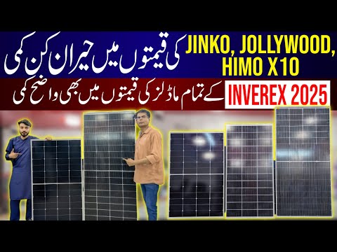 Solar Panel Price In Pakistan Today 2025||Saste Tareen Solar Panels|Solar Panels and Solar Inverters