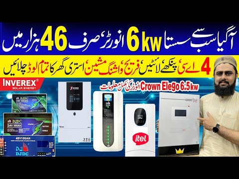 Solar Inverter Price in Pakistan 2025 today|| Cheapest Inverter in Pakistan|| Lithium Battery Price