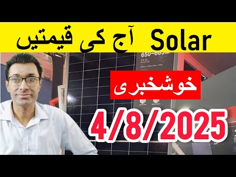 Solar panel prices in pakistan Urdu | Longi Solar Rate in Pakistan
