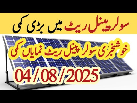 Solar panel price in pakistan | Solar panels for home | solar panel rate in pakistan | Cgam