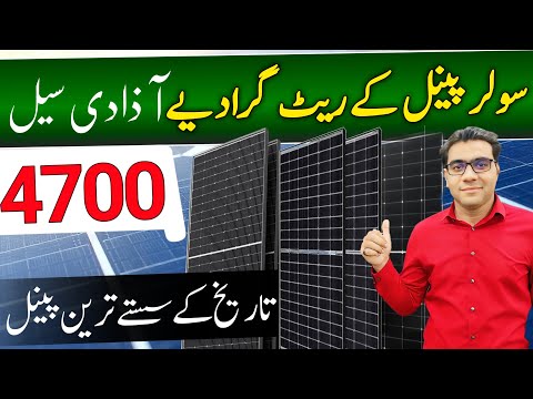 Solar panel price in pakistan today | longi Himo x10 solar panel@Rizwan3.0
