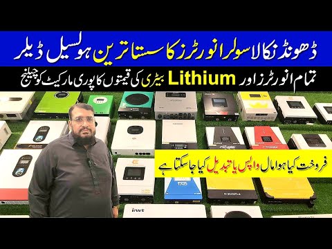 Solar Inverter Price in Pakistan 2025 Today|Lithium Battery price in Pakistan 2025|Solar Panel Price