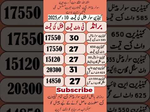 Solar Panels Price in pakistan 2025 #viralvideo #shorts #trending