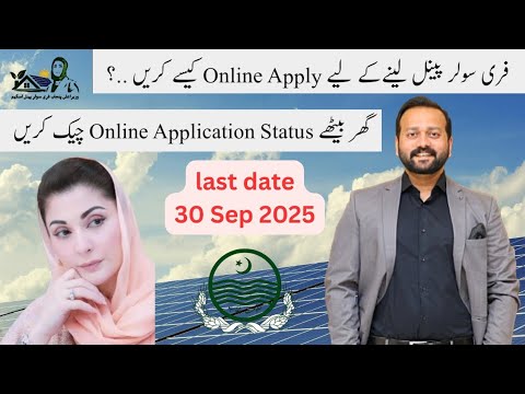 Cm Punjab Free Solar Panel Scheme 2025 | Mohsin Aziz