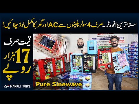Run AC on 4 Solar Panels | Cheapest Solar Inverter Price In Pakistan | Inverter Factory