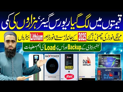 Lithium Battery Prices in Pakistan|| Solar Inverter Price in Pakistan 2025 Today|| Lithium Batteries