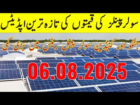 Longi Himo x10Jinko  Solar Panel Price in Pakistan|Solar Panels Prices 2025|Today Solar Panel Rate