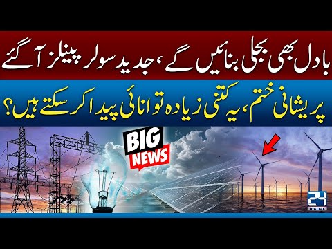 Clouds Will Now Generate Electricity! New Solar Panels Shock the World I 24 News Digital