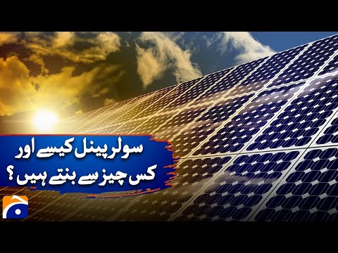How are solar panels made? | Geo News