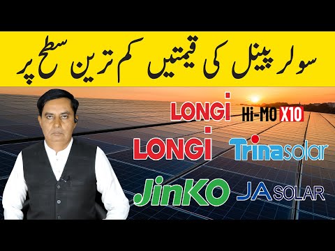 Longi Himo x10Jinko  Solar Panel Price in Pakistan|Solar Panels Prices 2025|Today Solar Panel Rate