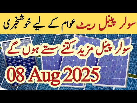 Solar panel price in pakistan | Solar panels for home | solar panel rate in pakistan | Cgam