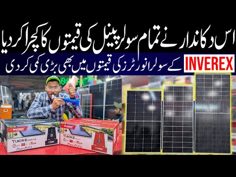 Solar Panel Price In Pakistan Today 2025|Solar Inverter Price In Pakistan 2025|Saste Solar Panels