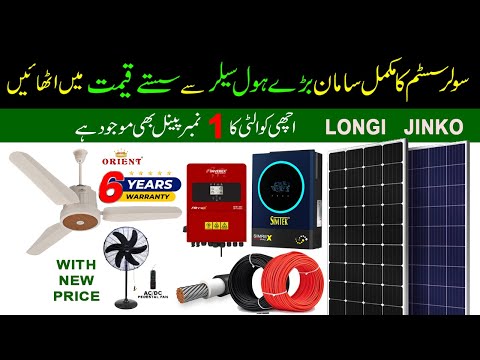 Wholesale Solar Panel & Solar Inverter Shop In Karachi / Solar Panel New Price