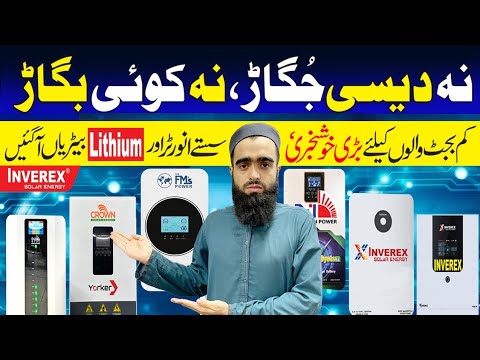 Lithium Battery Prices in Pakistan|| Solar Inverter Price in Pakistan 2025 Today|| Solar panel price