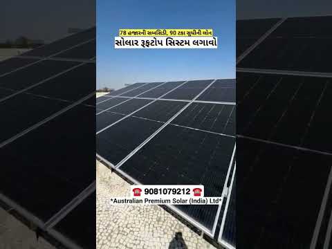 ◽Aps Solar |#shorts #trending #viral #solar #solarsystem #solarenergy #gujarat #live#famous#everyone