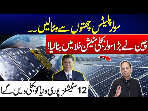 Remove Your Solar Panels – China Builds Space Power Station to Supply Global Electricity! | Rohi