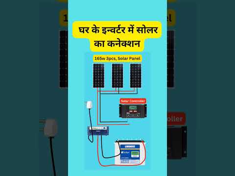 कम खर्च में सोलर पैनल लगाने का आसान तरीका | How to Connect 3 Solar Panels to an Inverter