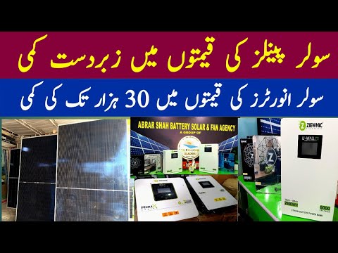 Solar panel price in Pakistan 2025 | Solar inverter price in Pakistan | Lithium batteries price