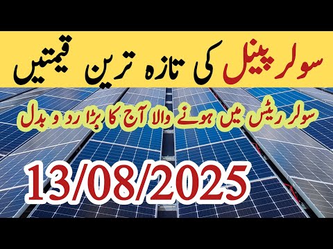 Solar panel price in pakistan | Solar panels for home | solar panel rate in pakistan | Cgam