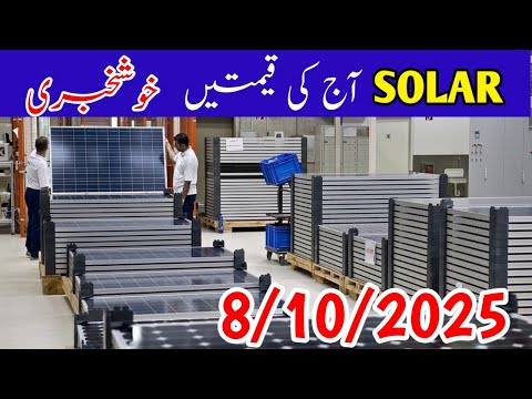 Solar panel price in pakistan today | longi Himo x10 solar panel 2025